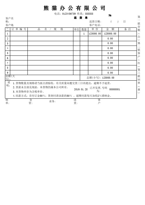 送货单excel模板(11)