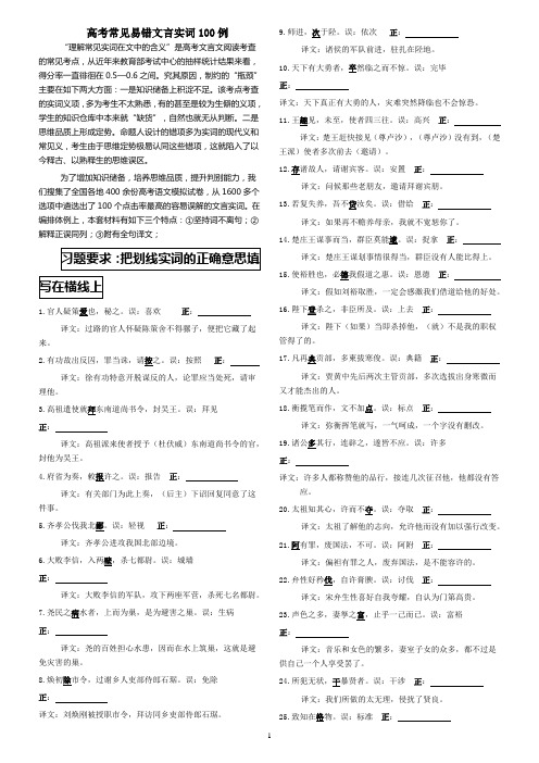 易错文言实词100例