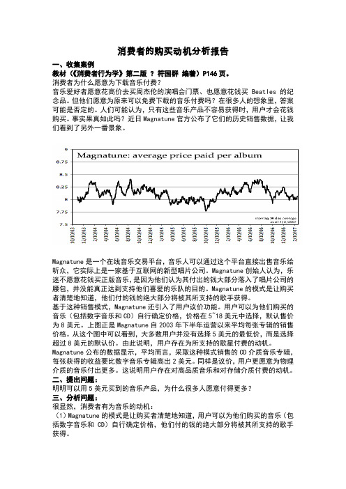 消费者购买动机分析报告