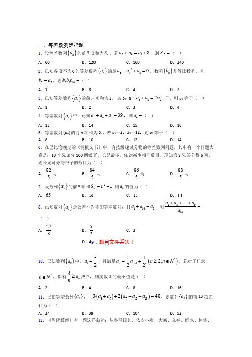 高中数学等差数列练习题百度文库