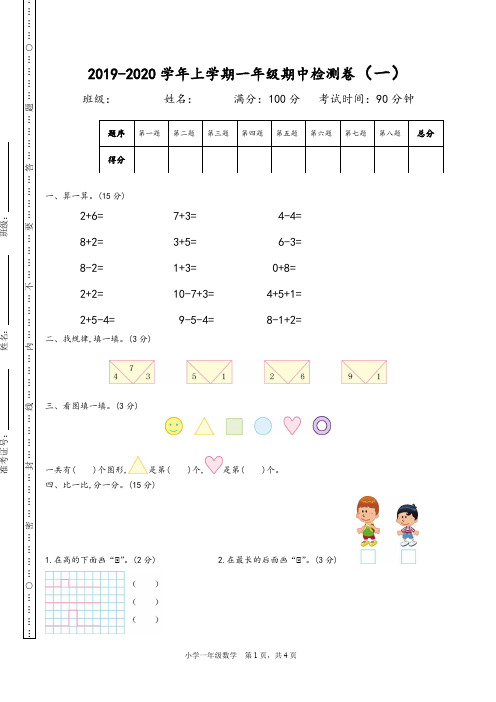 (黄冈市)【北师大版】数学一年级上册期中考试模拟试题(共2套)附试卷答案-word版