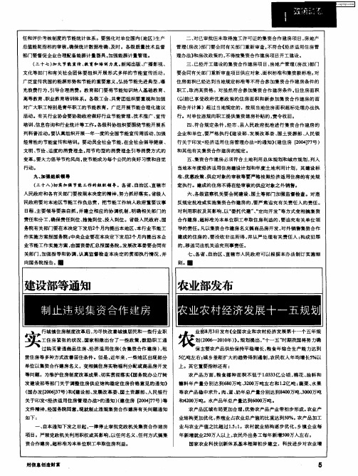 农业部发布 农业农村经济发展十一五规划