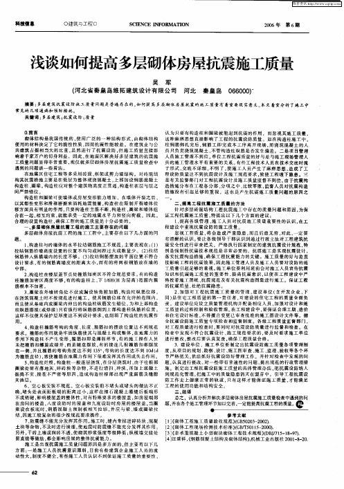 浅谈如何提高多层砌体房屋抗震施工质量