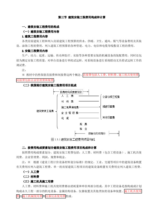 【造价工程师】2018造价-计价-精讲班-04、(2018)建筑安装工程费用构成和计算1