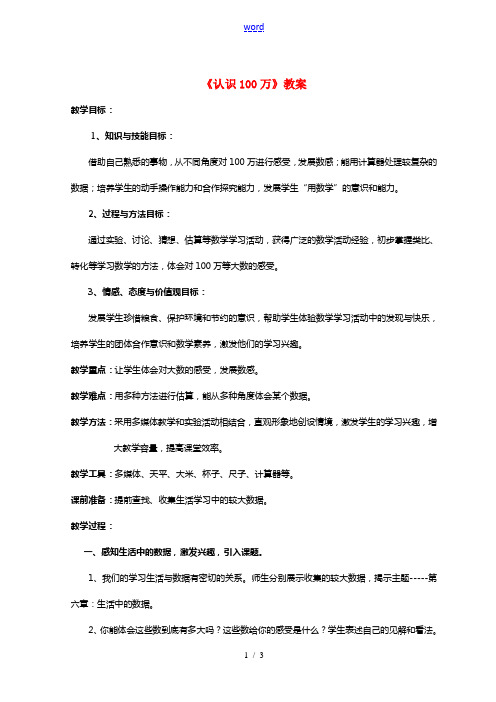 七年级数学上册 认识100万教案 北师大版