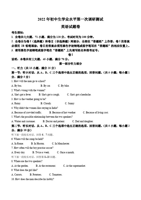 2022年浙江省衢州市衢江区中考一模英语试题