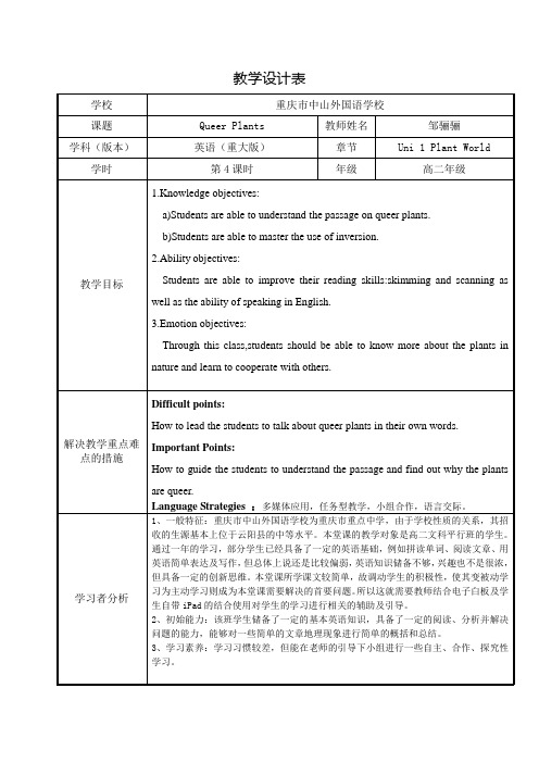 《Unit 1 Plant World》教学设计表(邹骊骊)