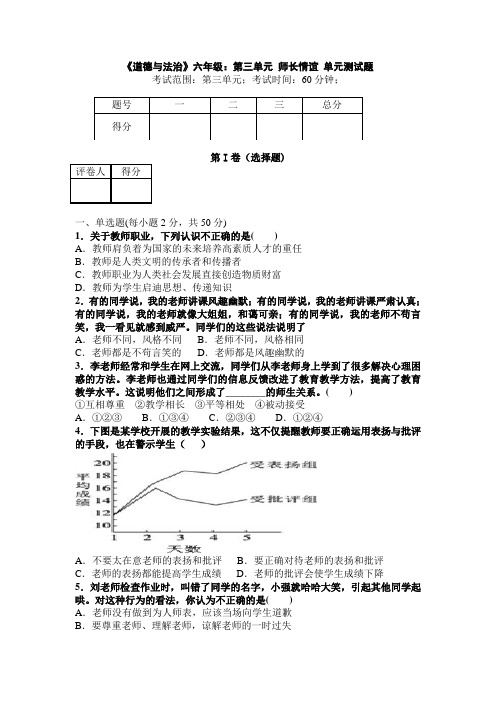 六年级道法第三单元测试