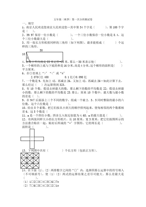 五年级(秋季班)第一次分班测试卷