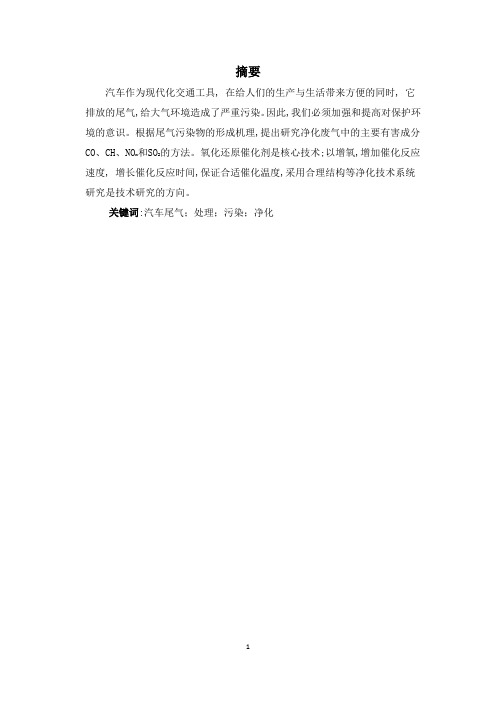 汽车尾气处理方案