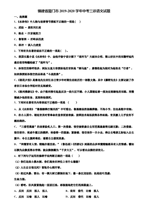 福建省厦门市2019-2020学年中考三诊语文试题含解析