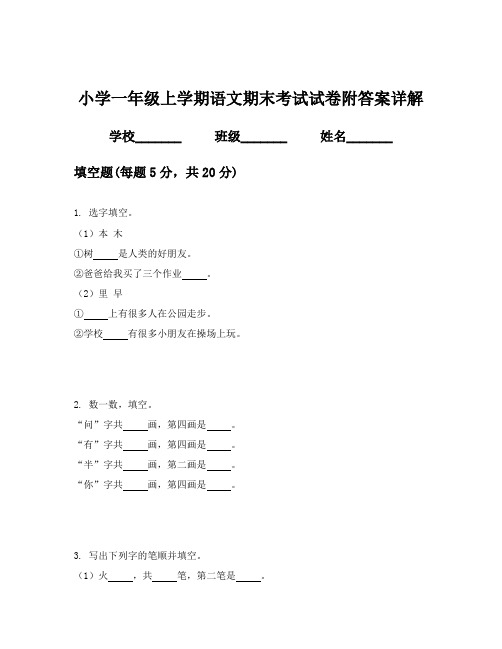 小学一年级上学期语文期末考试试卷附答案详解