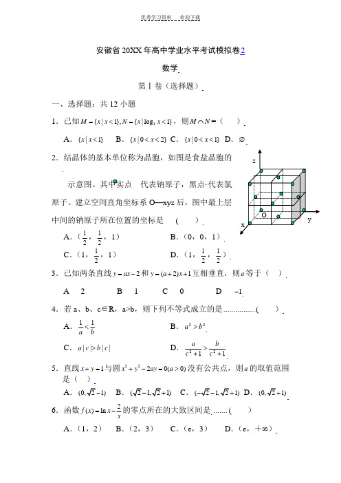 安徽省高中学业水平模拟测试数学试题