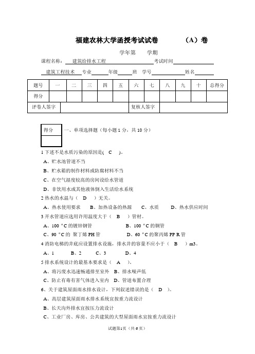 建筑给排水试卷及答案