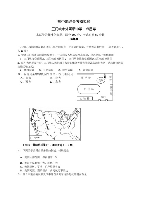 初中地理会考模拟题