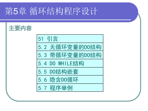 FORTRAN90第5章