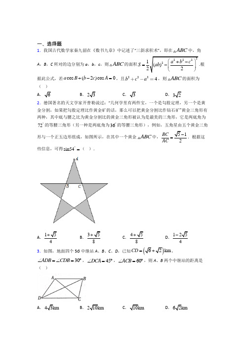 (北师大版)北京市必修五第二章《解三角形》测试卷(含答案解析)