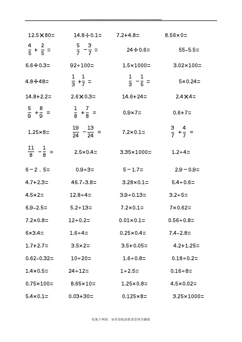 最新五年级数学下册口算500道(已整理)