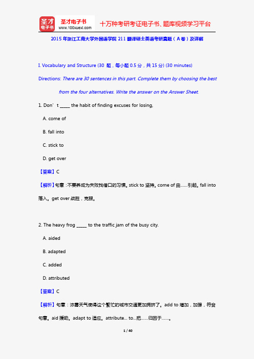 2015年浙江工商大学外国语学院211翻译硕士英语考研真题(A卷)及详解【圣才出品】