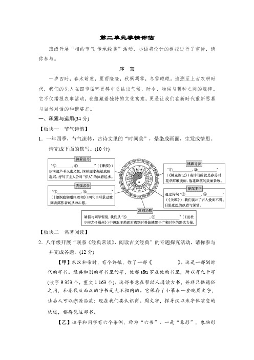 部编版八年级下册语文第二单元学情评估卷(含答案)