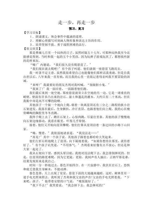 《走一步,再走一步》预习学案