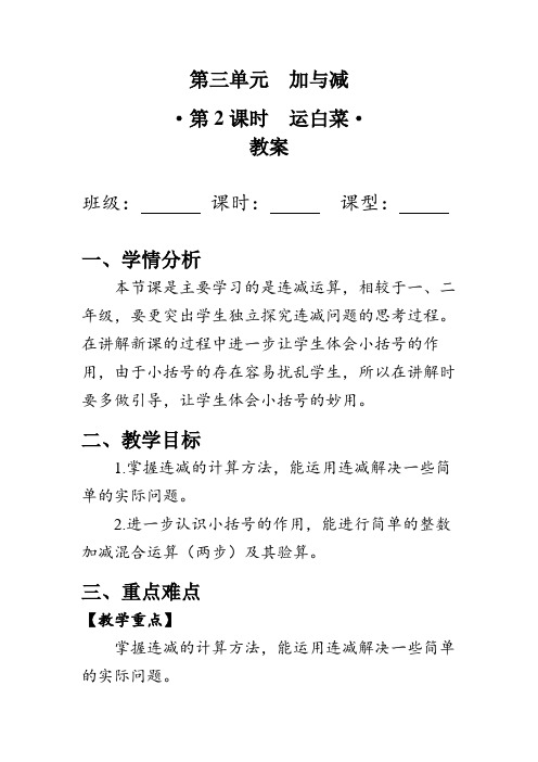 《运白菜》(教案)北师大版三年级数学上册