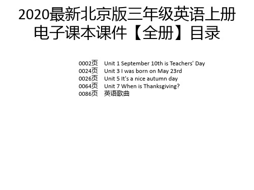 2020最新北京版三年级英语上册电子课本课件【全册】