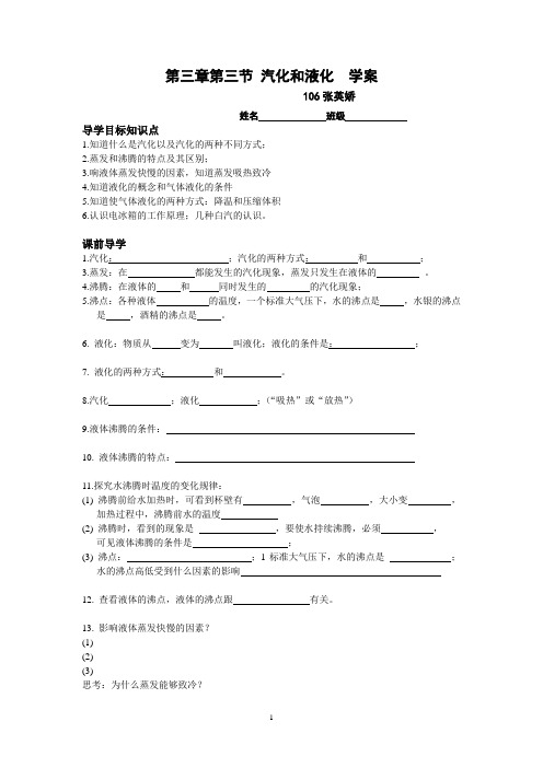 第三章第三节汽化和液化学案Microsoft Word 文档