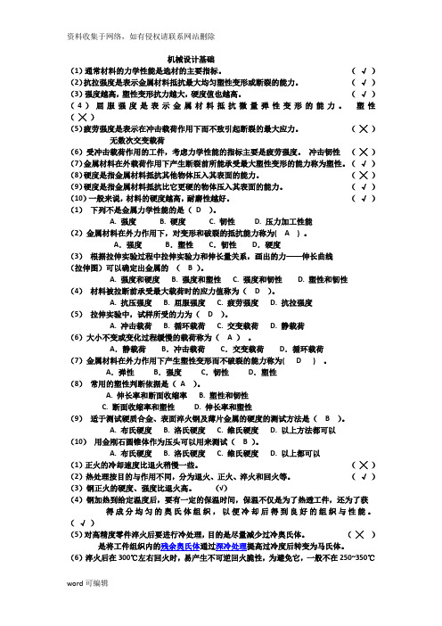 机械设计基础资料