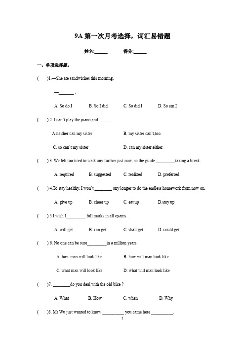 牛津译林版2019-2020学年九年级英语专题词汇易错题