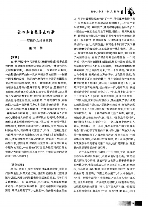 让心和自然真正相融——写景作文指导案例