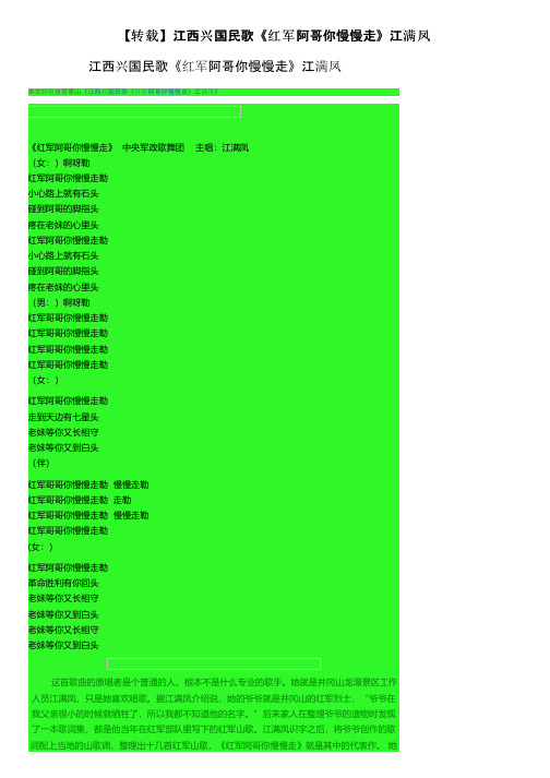 【转载】江西兴国民歌《红军阿哥你慢慢走》江满凤