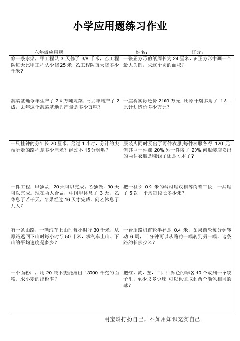 赣榆县罗阳小学六年级数学应用题练习 (300)