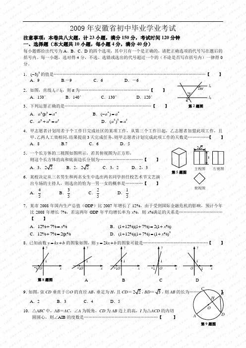 09安徽中考数学