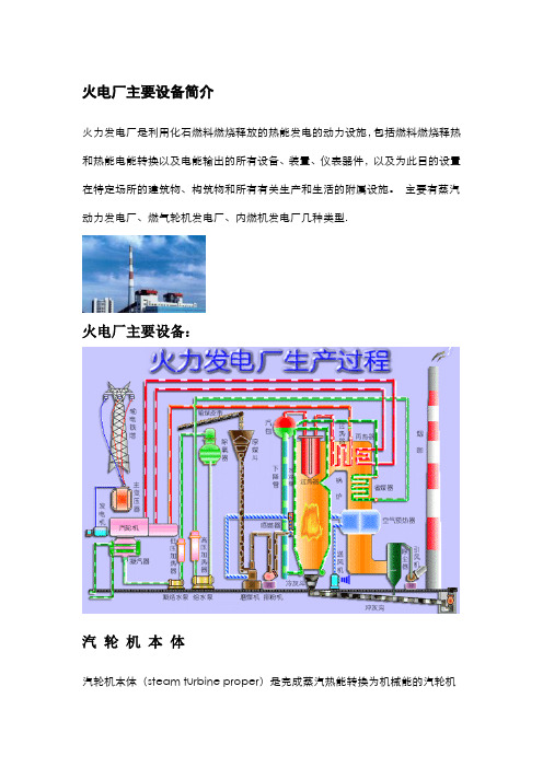 火电厂主要设备简介