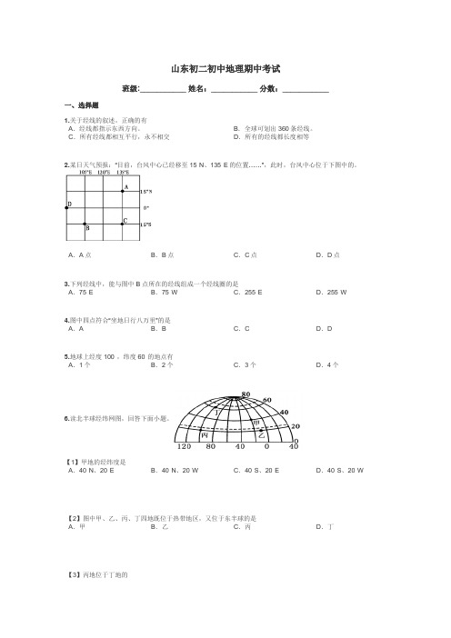 山东初二初中地理期中考试带答案解析
