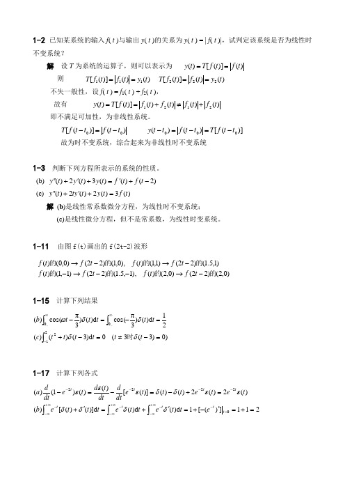 燕庆明-信号与系统作业题答案