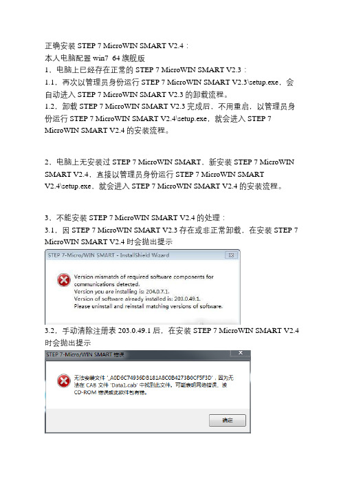 正确安装STEP 7 MicroWIN SMART V2.4