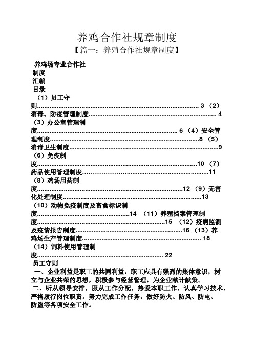 养鸡合作社规章制度