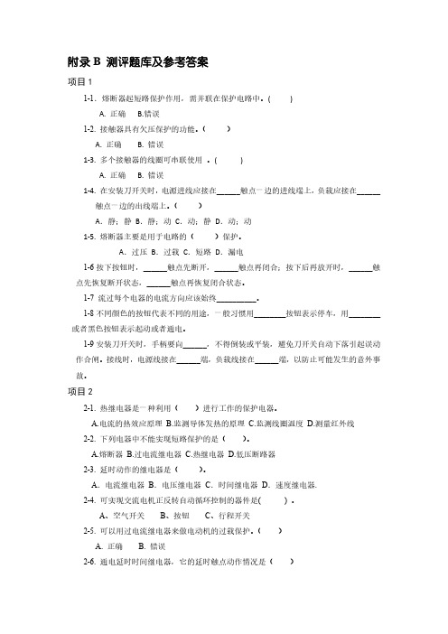 电气控制技术 第3版 测评题库及参考答案