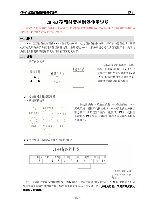 CH-40型预付费控制器使用说明(河北中瑞)1