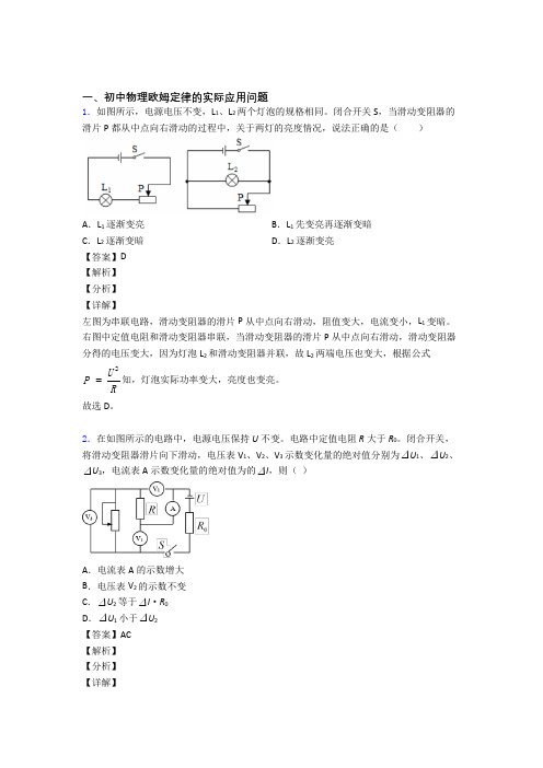 2020-2021备战中考物理欧姆定律热点考点难点附答案