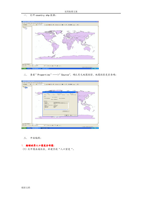 ARCGIS绘制世界人口数量分布图、人口数量散点图、POP后面两个属性数量与密度柱状图