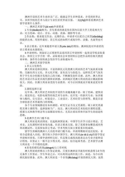 澳洲艺术留学需要什么申请条件