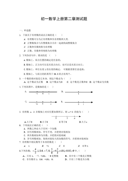 初一数学上册第二章测试题