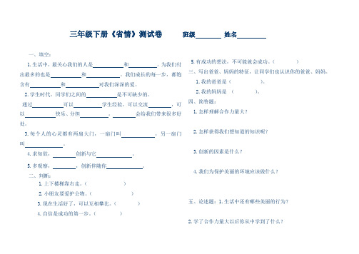 小学三年级省情礼仪试卷