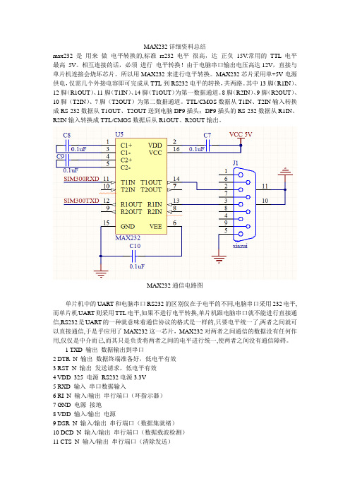 MAX232详细中文总结