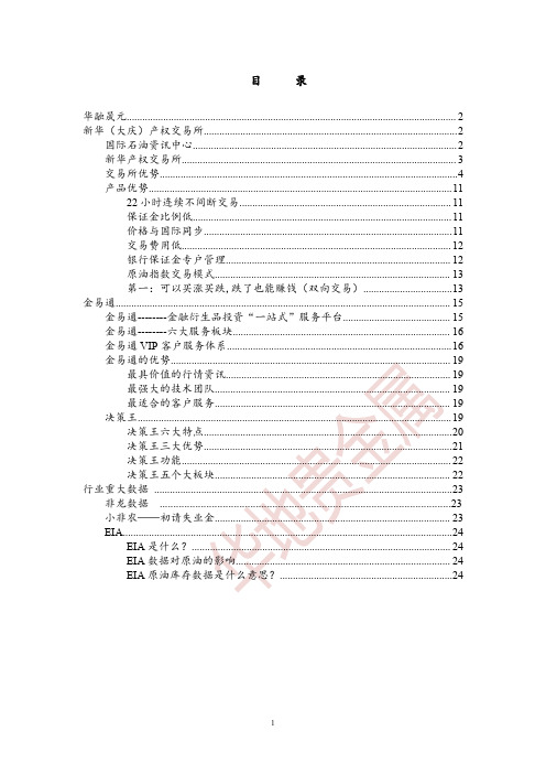 龙油以及金易通资料