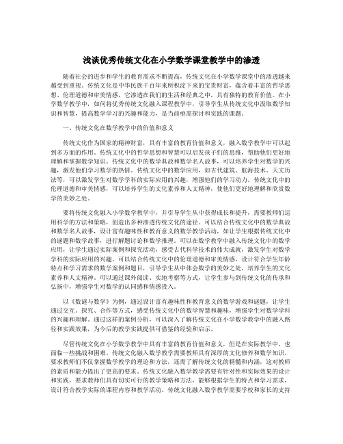 浅谈优秀传统文化在小学数学课堂教学中的渗透