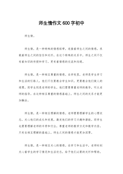 师生情作文600字初中